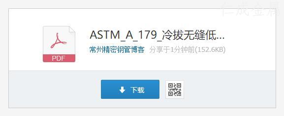 ASTM_A_179_冷拔無縫低碳鋼熱交換器和冷凝器鋼管標(biāo)準(zhǔn)