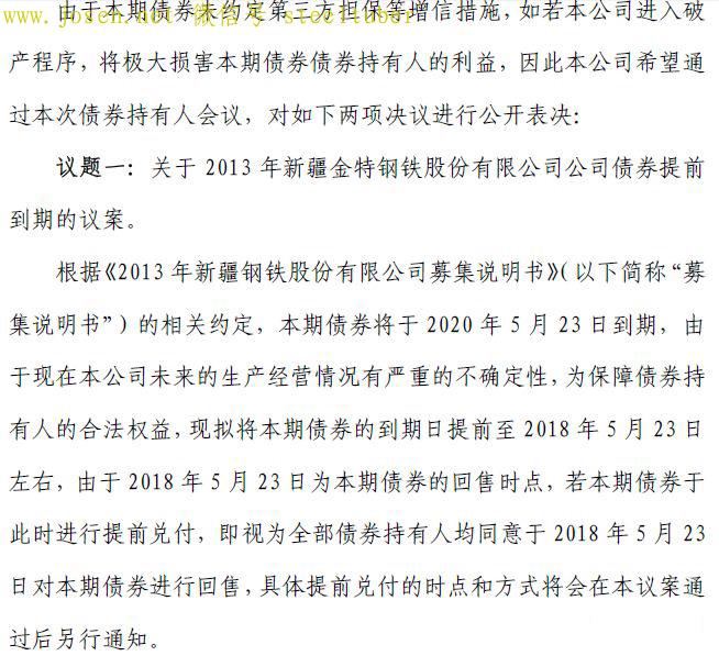 新疆金特鋼鐵股份公告-3.jpg