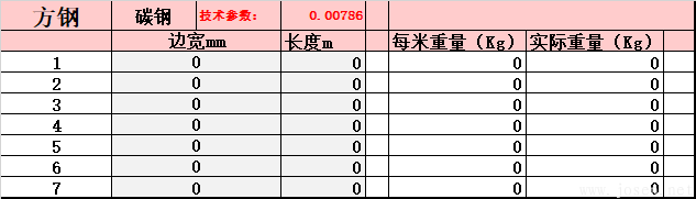 方鋼-理論重量自動生成EXCELL表