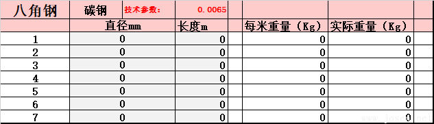 八角鋼-理論重量自動生成EXCELL表