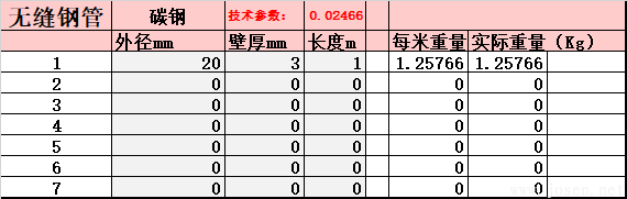 無縫鋼管-理論重量自動生成EXCELL表