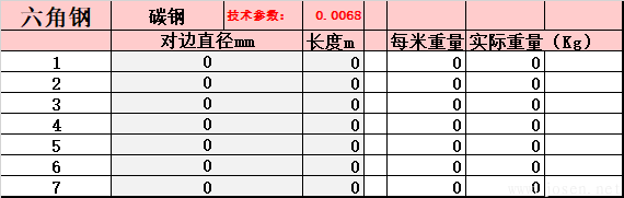 六角鋼-理論重量自動生成EXCELL表