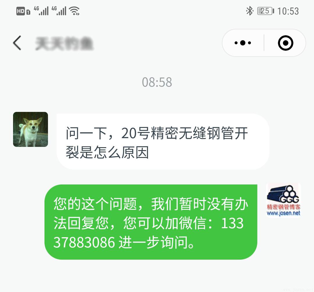 20號精密無縫管開裂是怎么原因