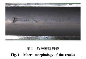 冷拔無縫鋼管內壁橫向裂紋成因分析-圖1