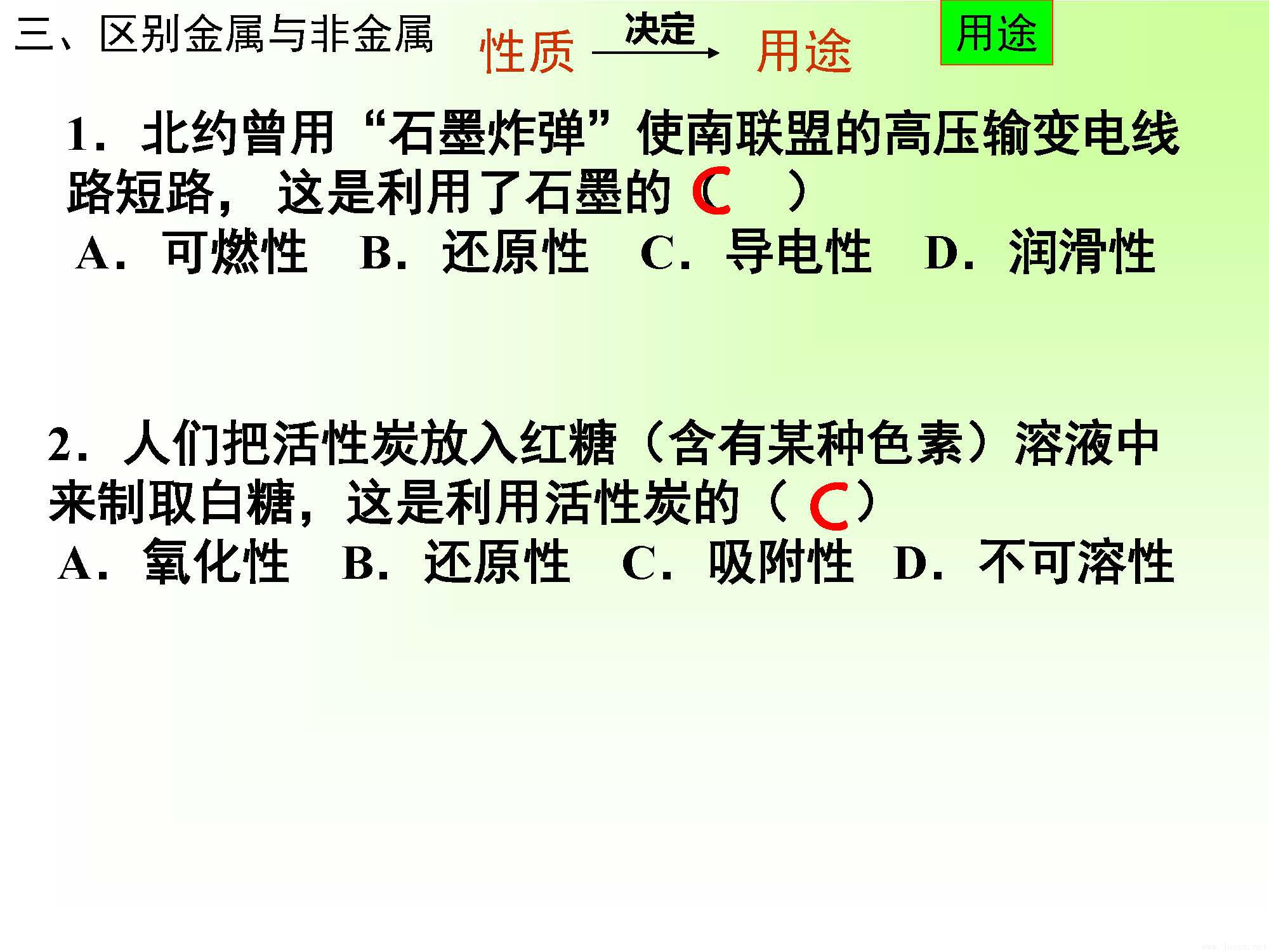 區別金屬與非金屬_頁面_11.jpg