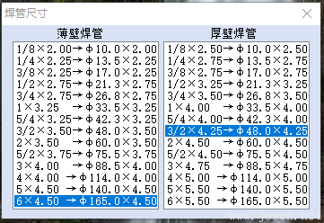 世林材料重量計(jì)算器V4.2 軟件界面-8.png