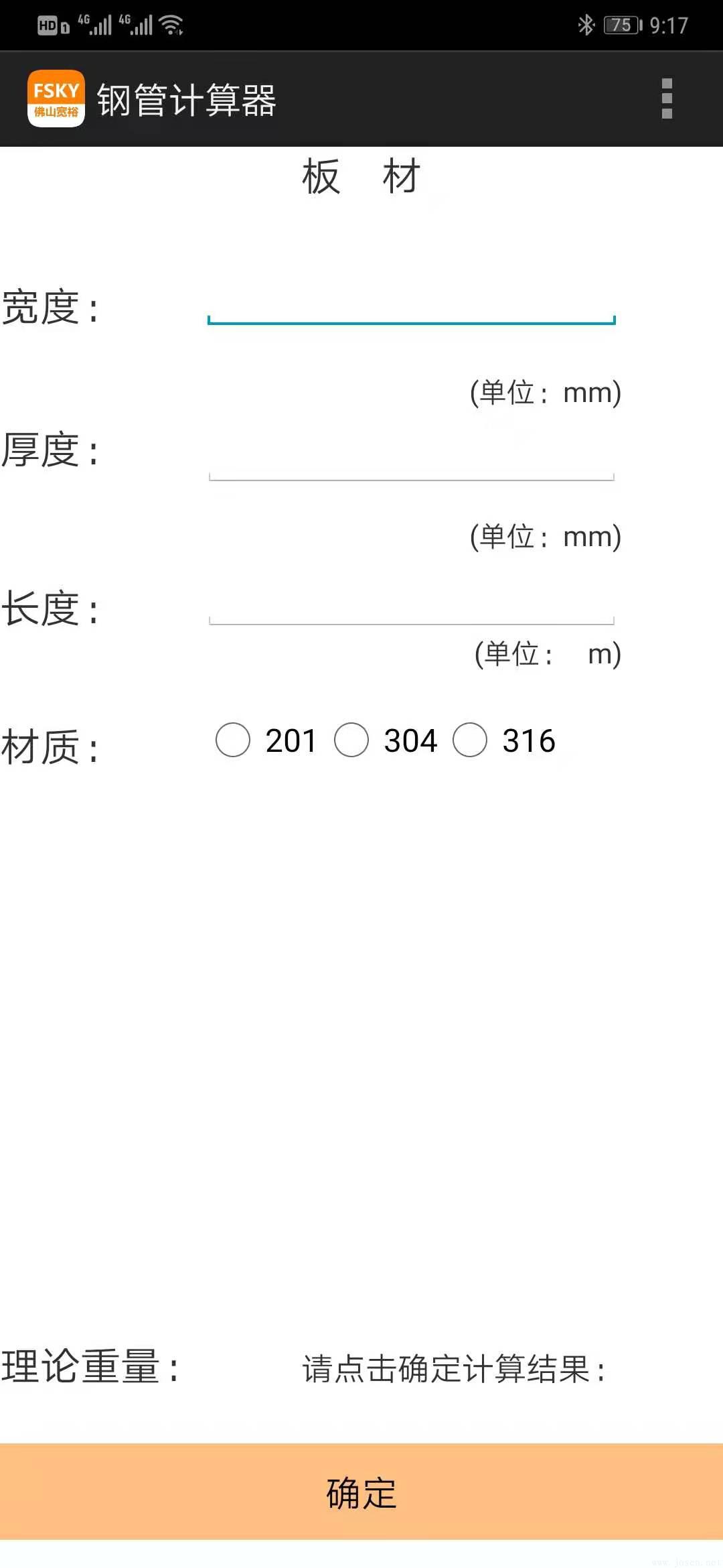 Android手機版-201-304-316-不銹鋼計算器-板材.jpg