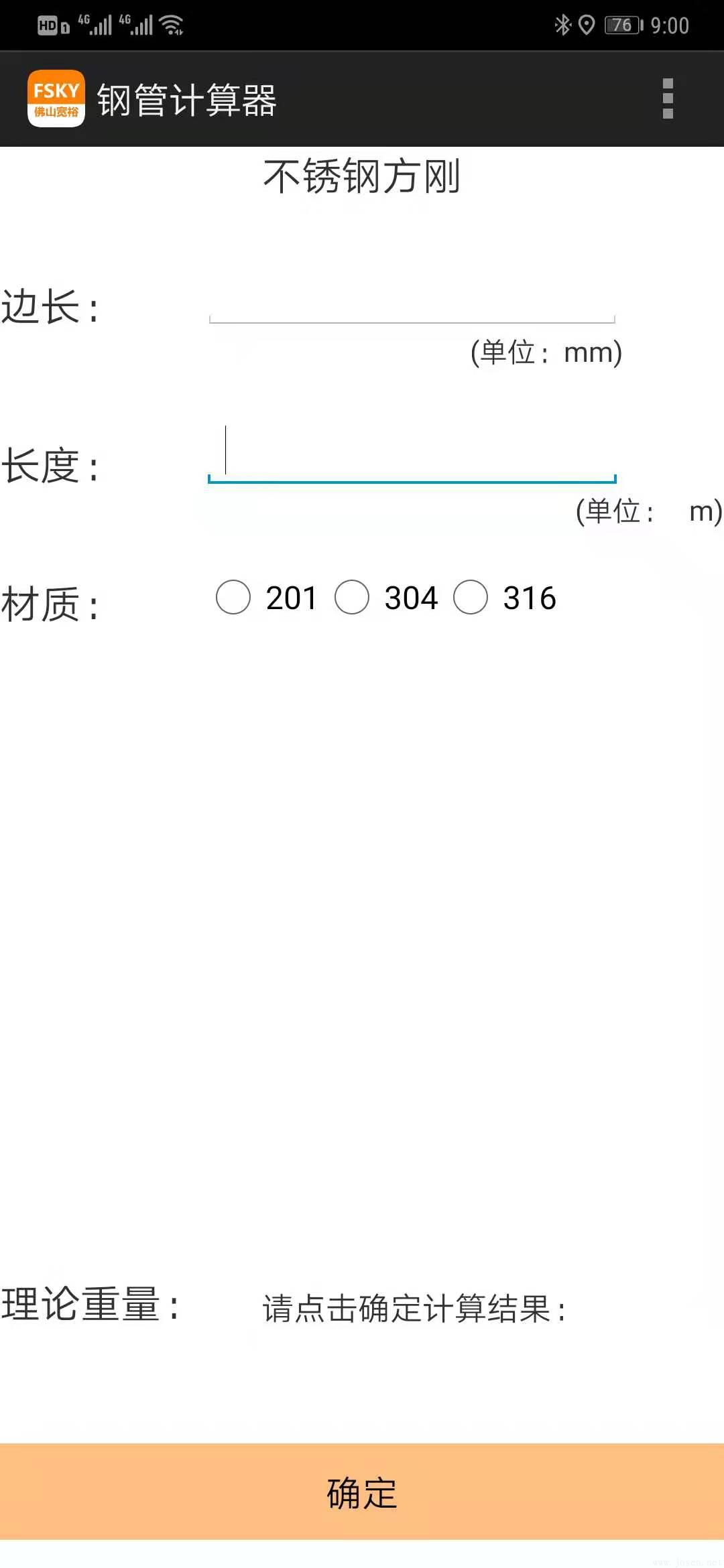 Android手機版-201-304-316-不銹鋼計算器-方鋼.jpg