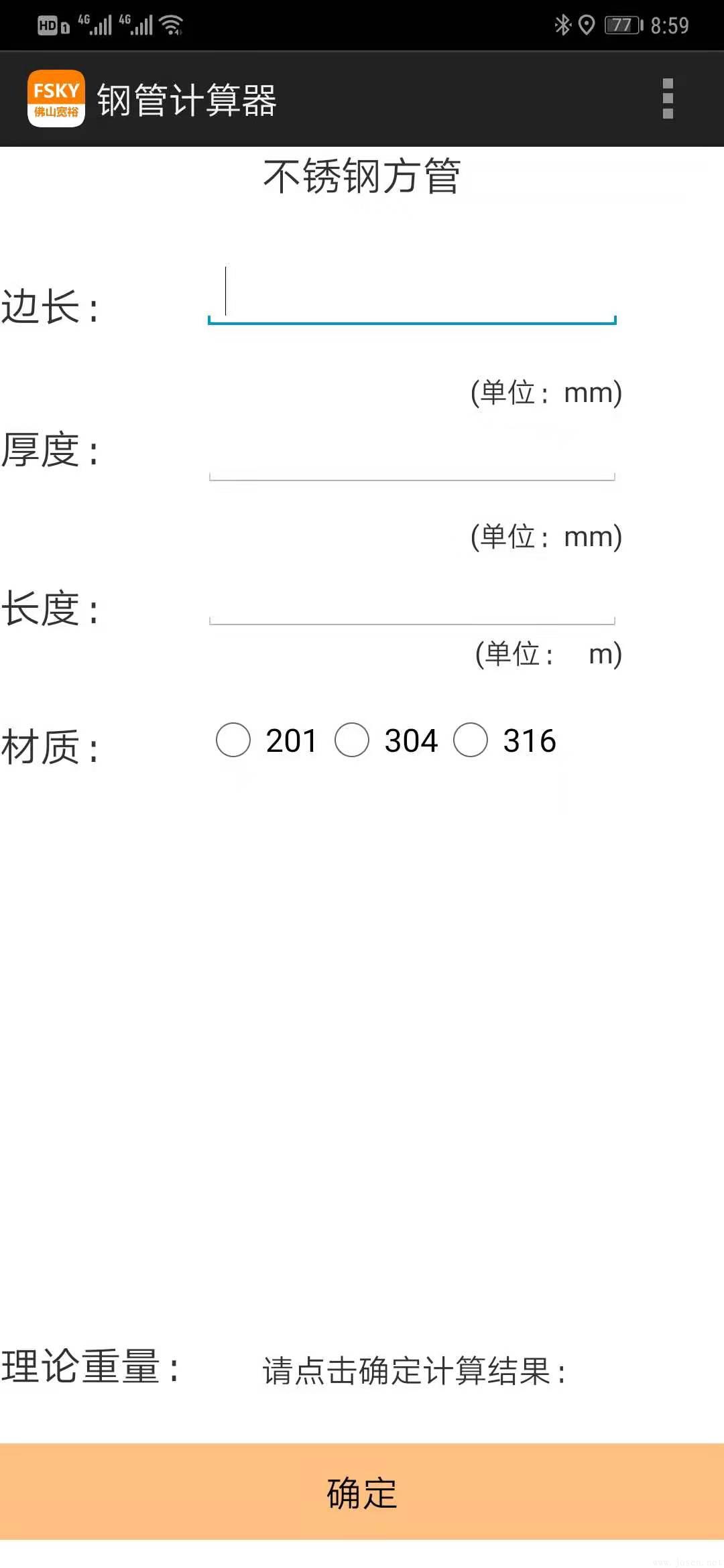 Android手機版-201-304-316-不銹鋼計算器-方管.jpg