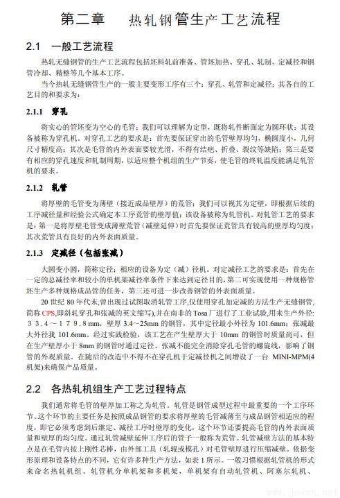 無縫鋼管生產知識全書-3.jpg