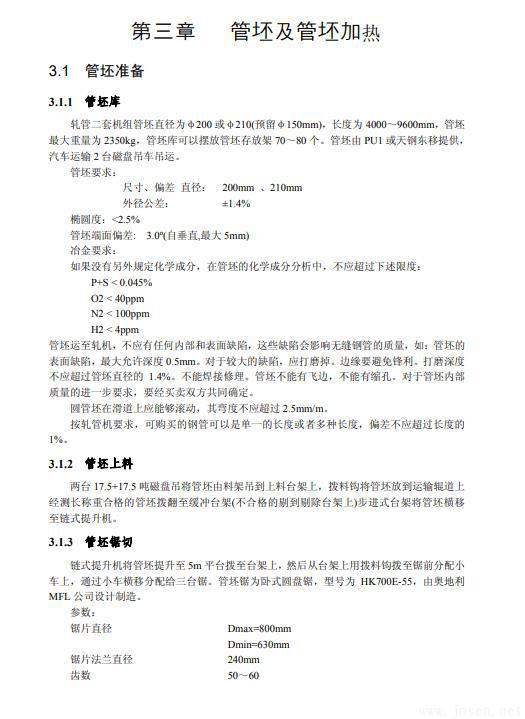 無縫鋼管生產知識全書-4.jpg