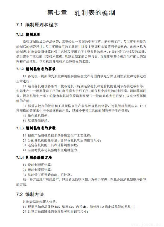 無縫鋼管生產知識全書-8.jpg