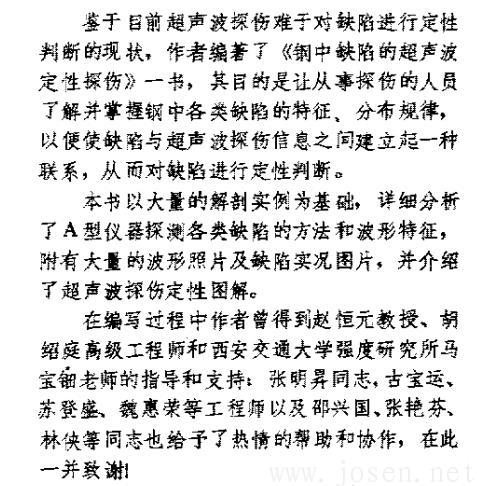 鋼中主要缺陷的超聲波探傷判定方法-1.jpg