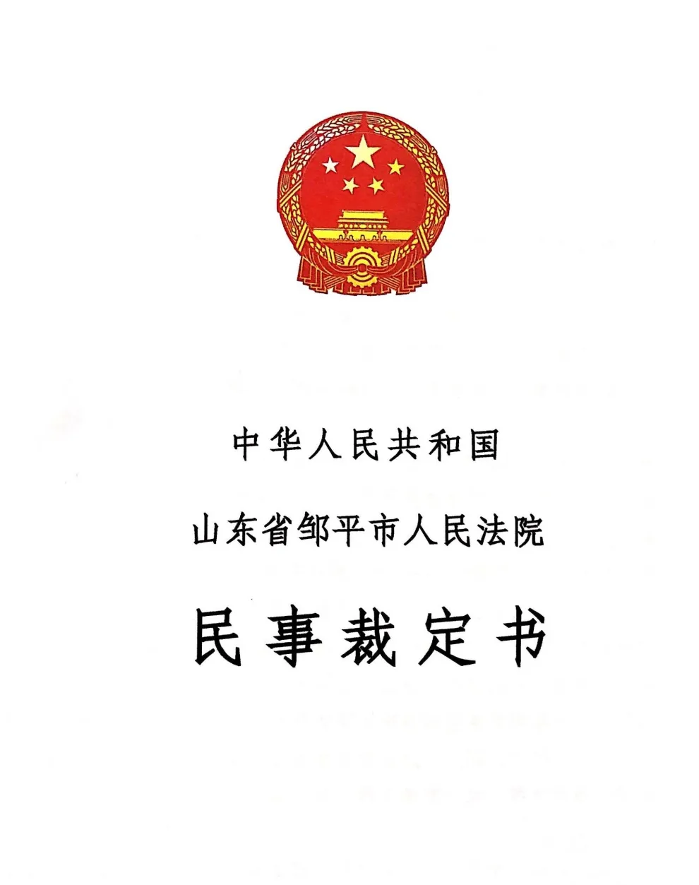 鄒平長豐鋼鐵有限公司破產-1.png