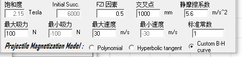 右下角選擇彈丸磁化曲線時，提供了三種選項.png